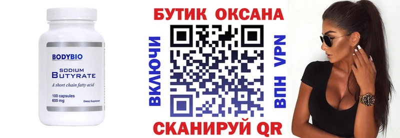 БУТИРАТ бутик  MEGA как войти  Реутов 