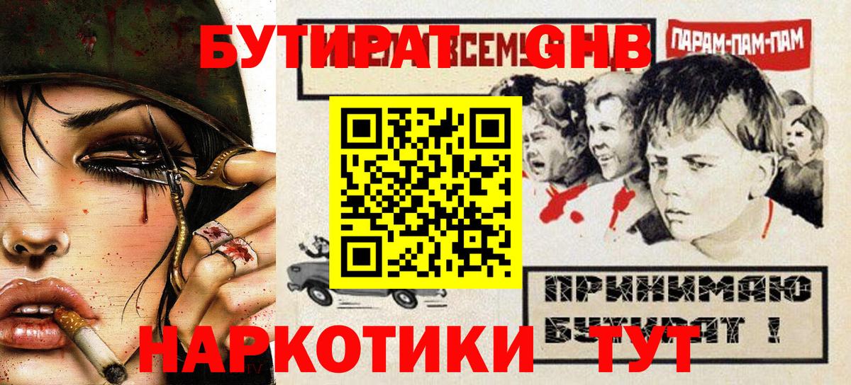 Бутират Butirat  Бутират  Реутов  Вход с VPN 