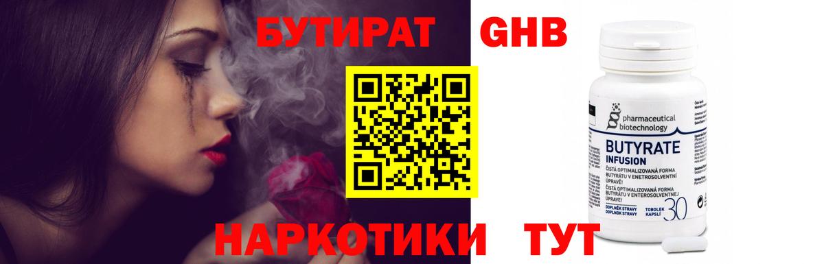 Бутират вода Реутов