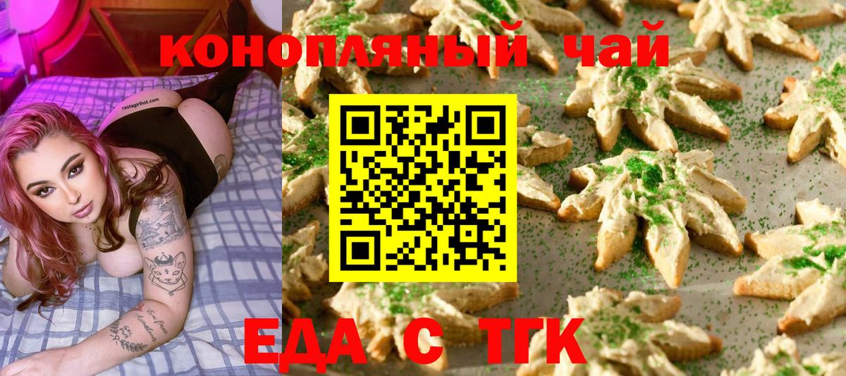 Реутов  Печенье с ТГК конопля  Вход с VPN 
