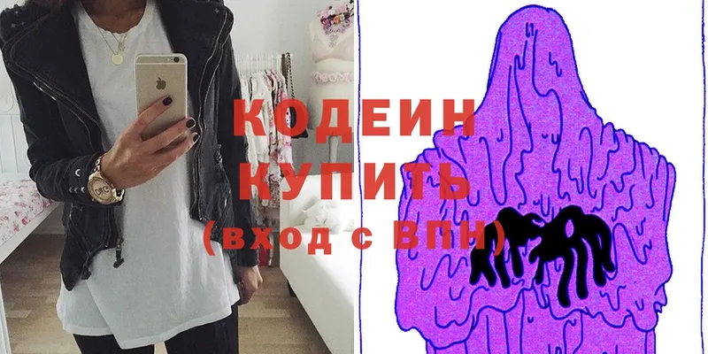 купить   Реутов  Codein Purple Drank 