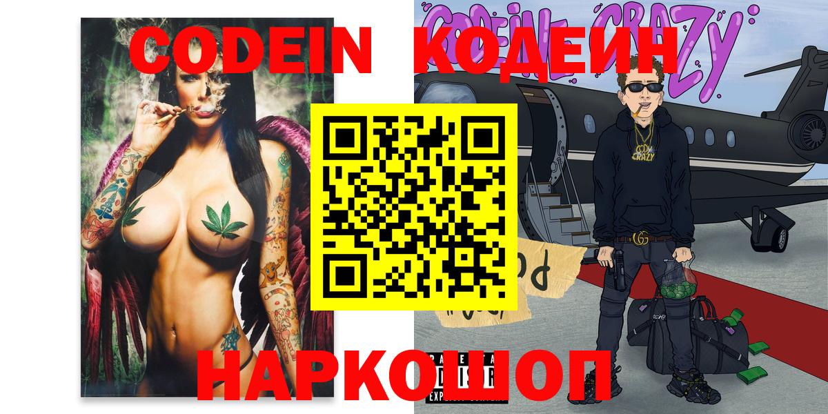 Кодеиновый сироп Lean Purple Drank  Кодеиновый сироп Lean Purple Drank  Реутов  Вход с VPN 