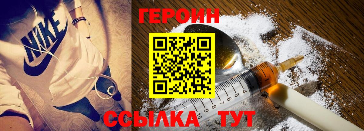 Героин гречка Реутов