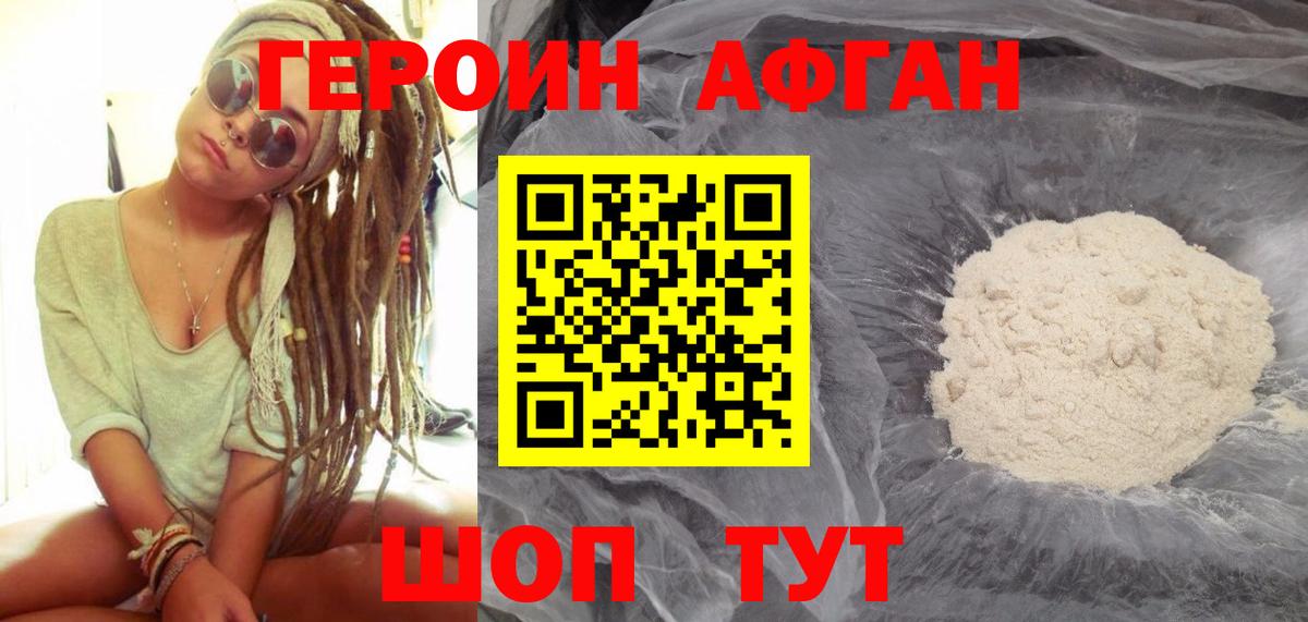 ГЕРОИН  Героин Афган  Вход с VPN  Реутов 