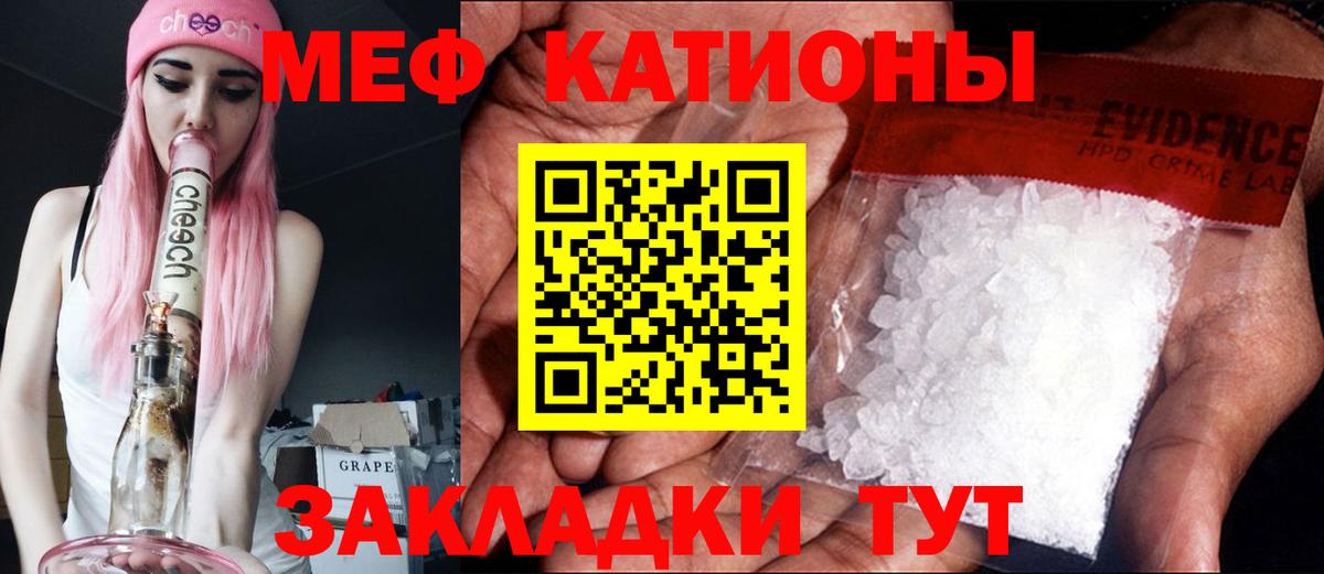 Мефедрон кристаллы Реутов